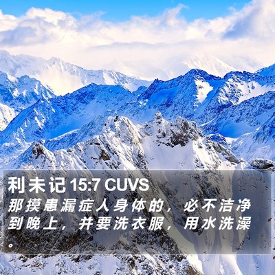 利 未 记 15:7 CUVS Bible Verse Image