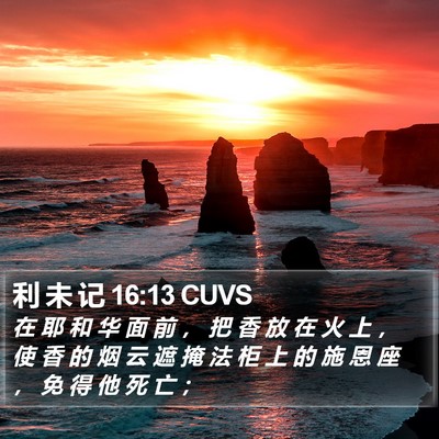 利 未 记 16:13 CUVS Bible Verse Image