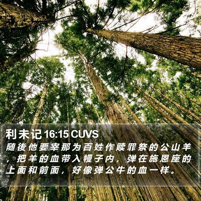 利 未 记 16:15 CUVS Bible Verse Image