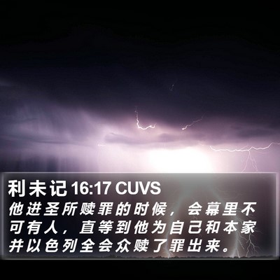 利 未 记 16:17 CUVS Bible Verse Image