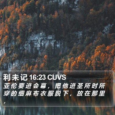利 未 记 16:23 CUVS Bible Verse Image