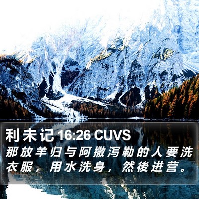 利 未 记 16:26 CUVS Bible Verse Image