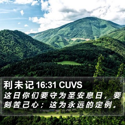 利 未 记 16:31 CUVS Bible Verse Image