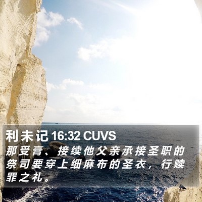 利 未 记 16:32 CUVS Bible Verse Image