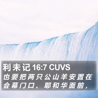 利 未 记 16:7 CUVS Bible Verse Image