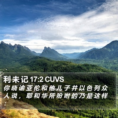 利 未 记 17:2 CUVS Bible Verse Image