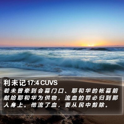 利 未 记 17:4 CUVS Bible Verse Image