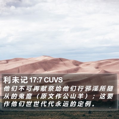 利 未 记 17:7 CUVS Bible Verse Image