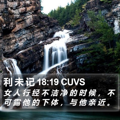 利 未 记 18:19 CUVS Bible Verse Image