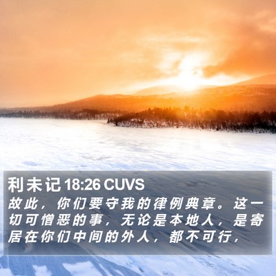利 未 记 18:26 CUVS Bible Verse Image
