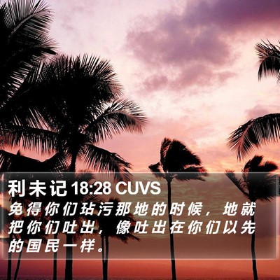 利 未 记 18:28 CUVS Bible Verse Image