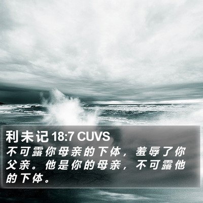 利 未 记 18:7 CUVS Bible Verse Image