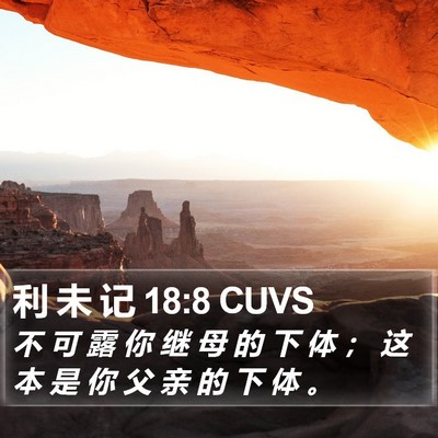 利 未 记 18:8 CUVS Bible Verse Image