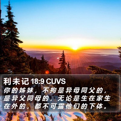 利 未 记 18:9 CUVS Bible Verse Image