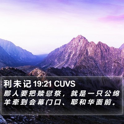 利 未 记 19:21 CUVS Bible Verse Image