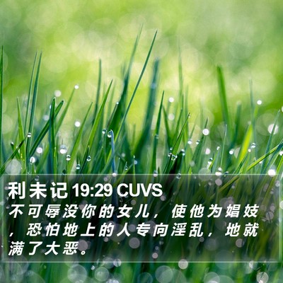 利 未 记 19:29 CUVS Bible Verse Image