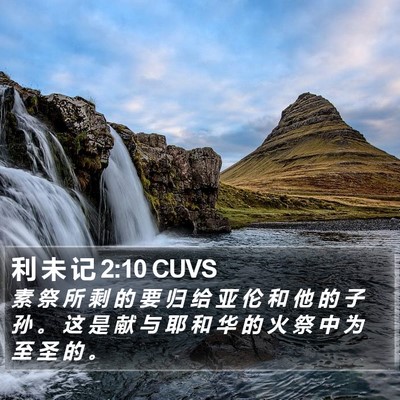 利 未 记 2:10 CUVS Bible Verse Image