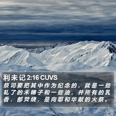 利 未 记 2:16 CUVS Bible Verse Image