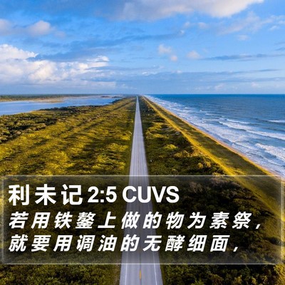 利 未 记 2:5 CUVS Bible Verse Image