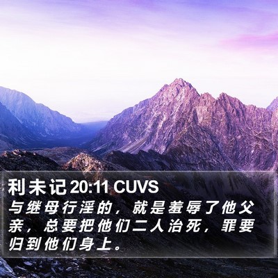 利 未 记 20:11 CUVS Bible Verse Image