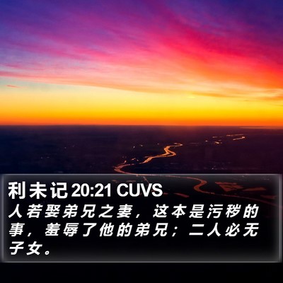 利 未 记 20:21 CUVS Bible Verse Image