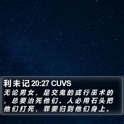 利 未 记 20:27 CUVS Bible Verse Image