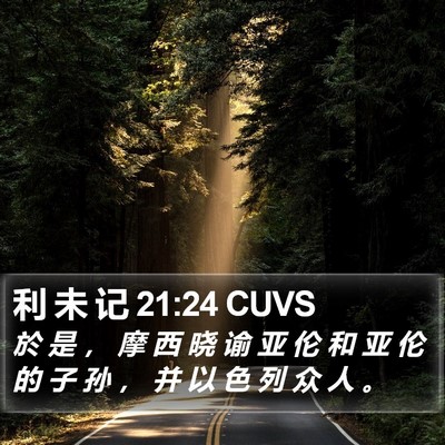 利 未 记 21:24 CUVS Bible Verse Image