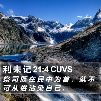 利 未 记 21:4 CUVS Bible Verse Image