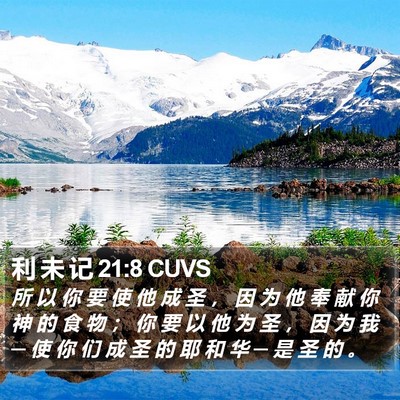 利 未 记 21:8 CUVS Bible Verse Image