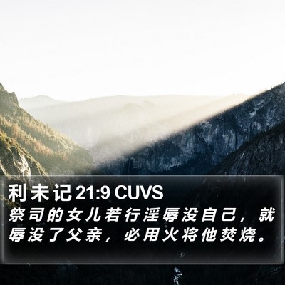 利 未 记 21:9 CUVS Bible Verse Image