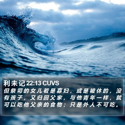 利 未 记 22:13 CUVS Bible Verse Image
