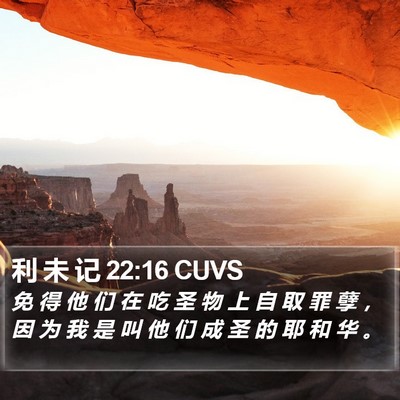 利 未 记 22:16 CUVS Bible Verse Image