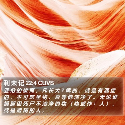 利 未 记 22:4 CUVS Bible Verse Image