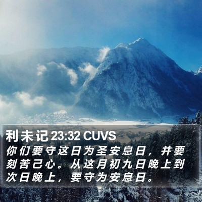 利 未 记 23:32 CUVS Bible Verse Image
