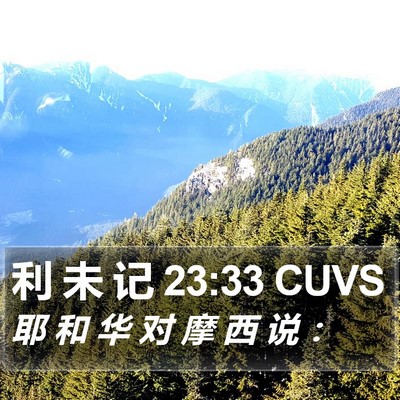 利 未 记 23:33 CUVS Bible Verse Image