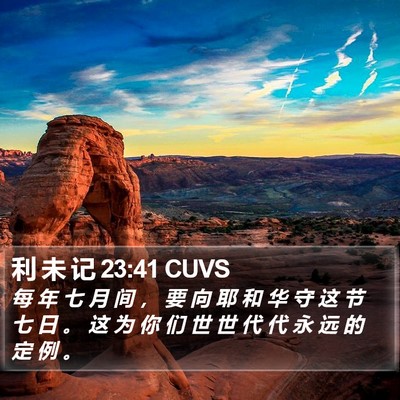 利 未 记 23:41 CUVS Bible Verse Image