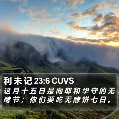 利 未 记 23:6 CUVS Bible Verse Image