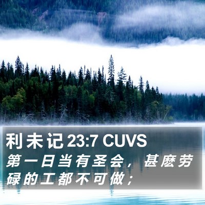 利 未 记 23:7 CUVS Bible Verse Image