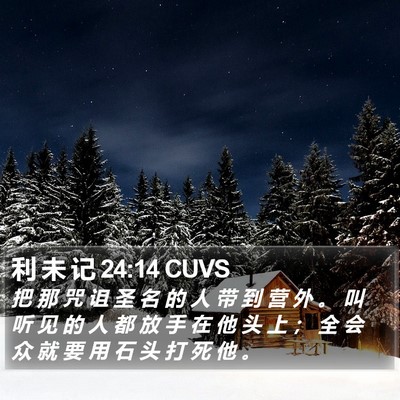 利 未 记 24:14 CUVS Bible Verse Image