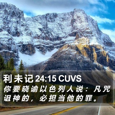利 未 记 24:15 CUVS Bible Verse Image