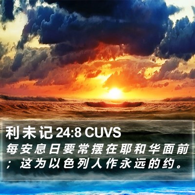 利 未 记 24:8 CUVS Bible Verse Image