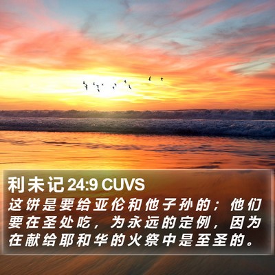 利 未 记 24:9 CUVS Bible Verse Image