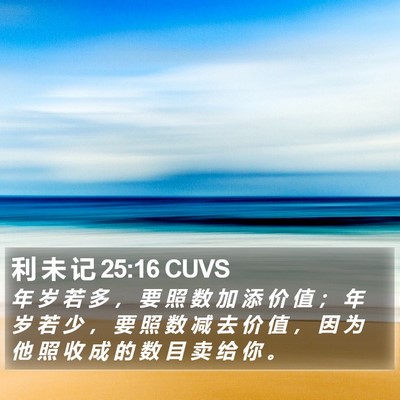 利 未 记 25:16 CUVS Bible Verse Image