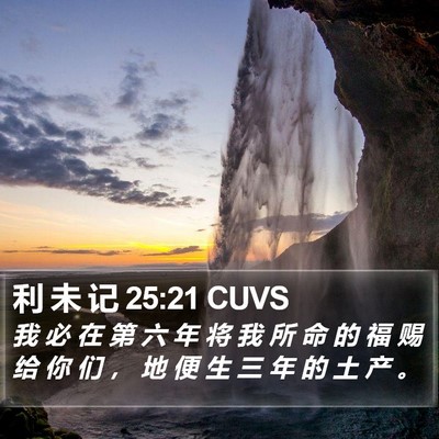 利 未 记 25:21 CUVS Bible Verse Image