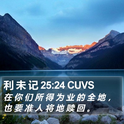 利 未 记 25:24 CUVS Bible Verse Image