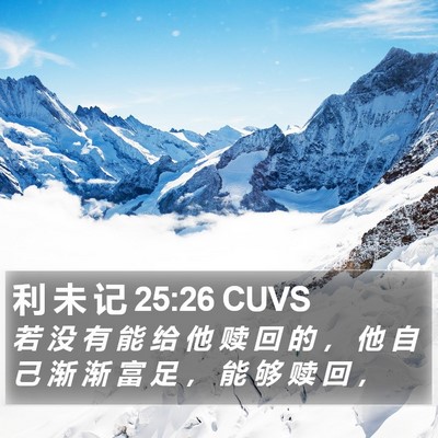 利 未 记 25:26 CUVS Bible Verse Image
