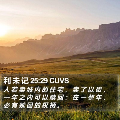 利 未 记 25:29 CUVS Bible Verse Image