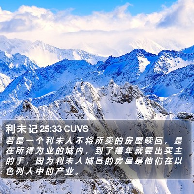 利 未 记 25:33 CUVS Bible Verse Image