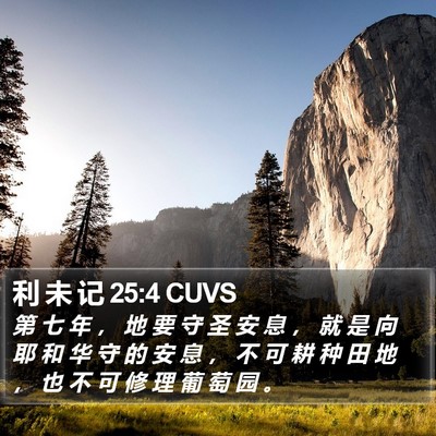 利 未 记 25:4 CUVS Bible Verse Image
