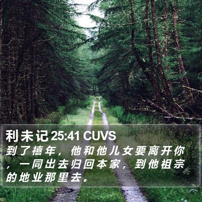 利 未 记 25:41 CUVS Bible Verse Image